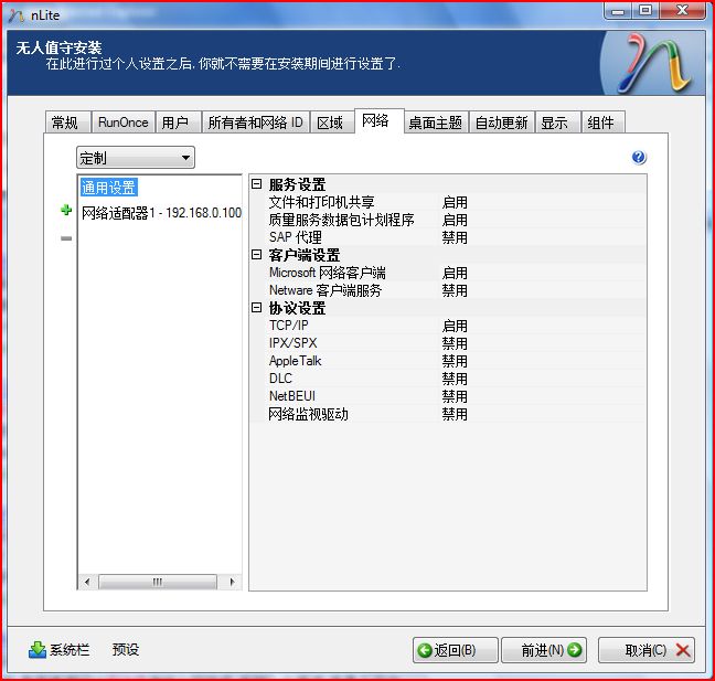 NLite教程之使用nLite制作windows XP自动安装盘