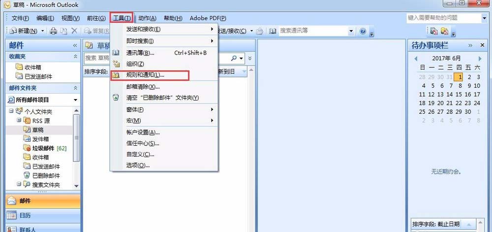 outlook邮箱怎么设置自动抄送?