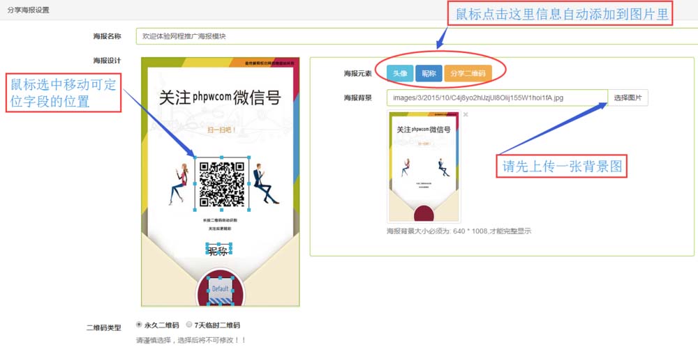 微信公众号怎么设计推广海报?