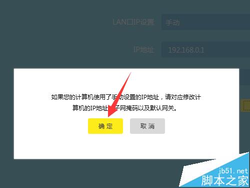 TPLink云路由器怎么更改LAN口IP地址?