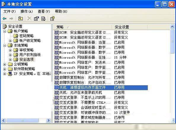 XP系统如何删除浏览记录就是页面文件