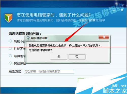 qq电脑管家如何阻止弹出游戏角色绑定用户窗口