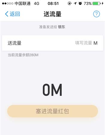 支付宝蚂蚁宝卡怎么把流量送给好友?