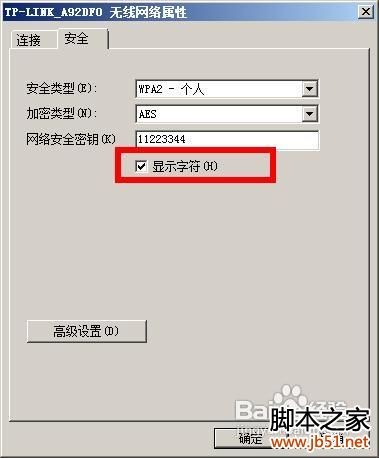 win7下找回无线网络密码的使用办法