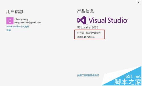Visual Studio 2013到期后的详细激活方法内附激活码