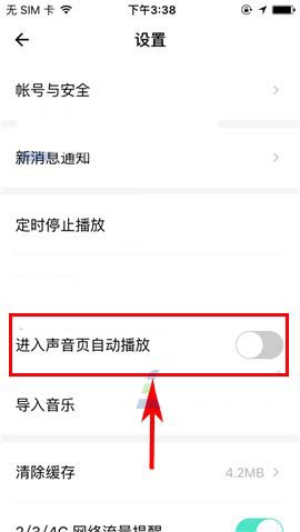 荔枝FM网络电台怎么关闭进入声音页自动播放?