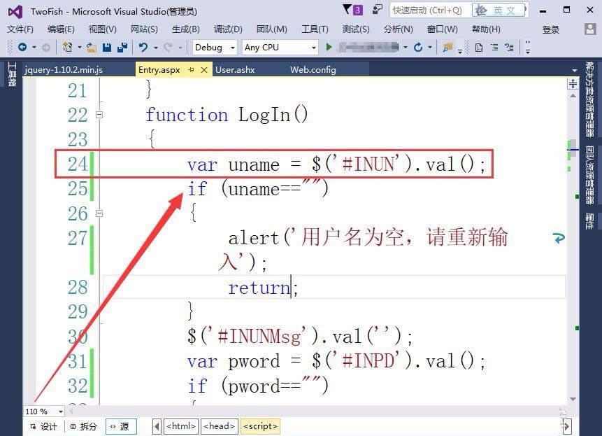VisualStudio网页怎么设计验证用户名和密码的功能?