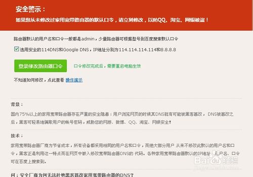 宽带路由器DNS被篡改怎么办 路由器DNS被劫持的解决办法
