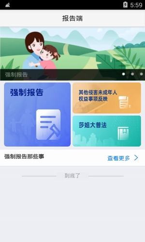 强制报告app是什么 强制报告app功能作用