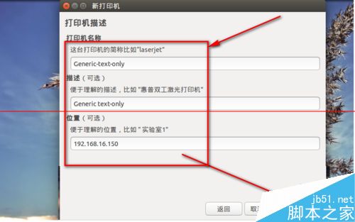 Ubunt如何安装网络打印机的详细图文步骤