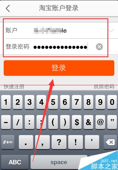手机查看当前登录淘宝的手机并强制下线的方法