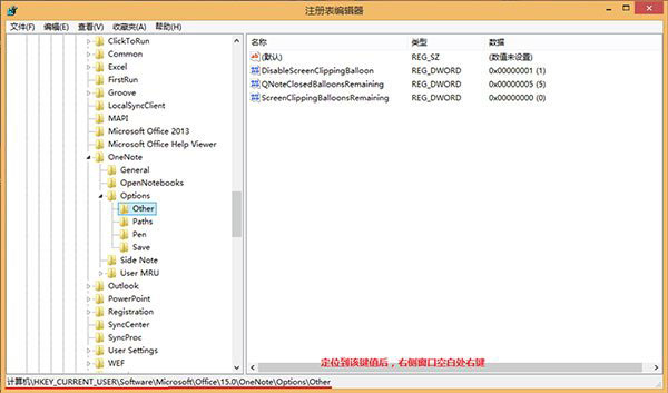 Win8.1如何手动更改OneNote屏幕截图快捷键Win+S