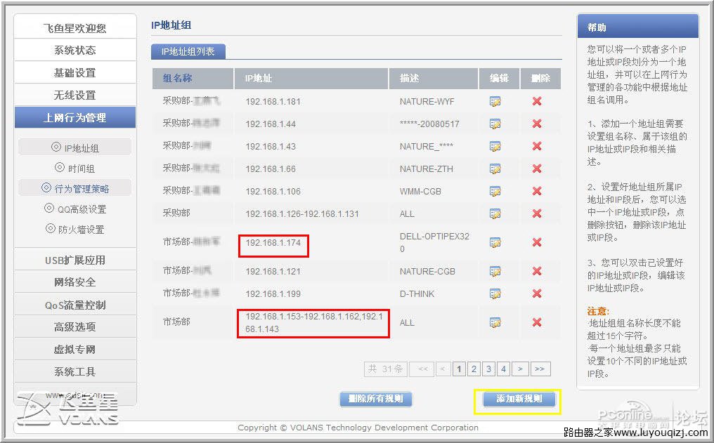 飞鱼星 VE982W 路由器功能设置图文详解