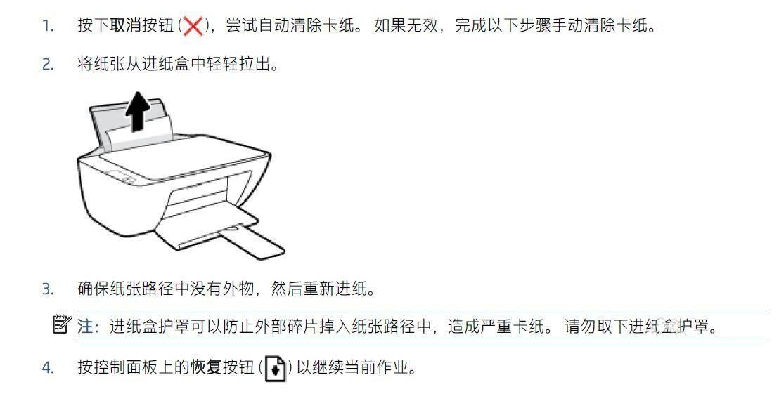惠普DJ2600打印机无法正常使用显示E3怎么办?