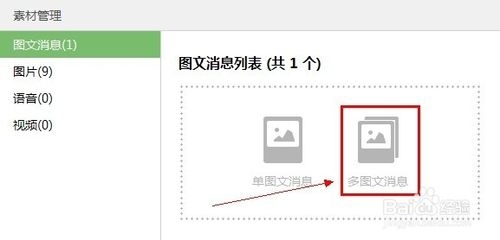 微信公众平台使用教程