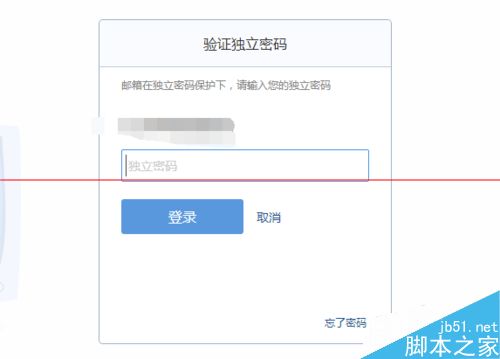 解决360加密邮用户名密码验证失败的教程