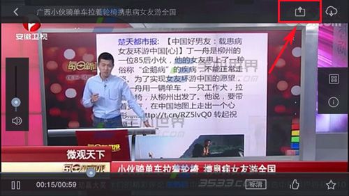 6视频怎么把上传好的视频分享给朋友看？