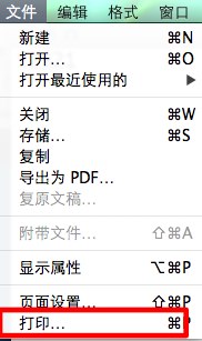 Mac OS X系统如何将文档导出成PDF格式的方法