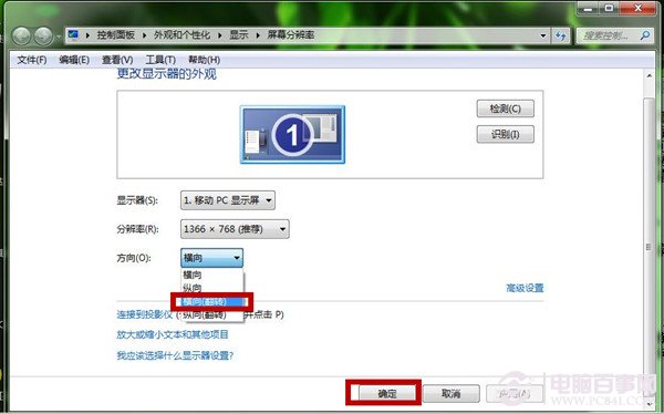 Win7如何切换显示屏方向即更改显示屏幕的显示方向
