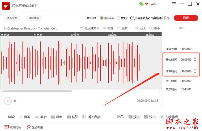 如何手动输入选中音频时间段?闪电音频剪辑软件来实现!