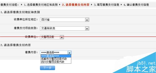 在家里用网银通处理交通违章和缴纳违章罚款的方法