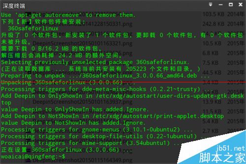如何在桌面版linux怎么安装360安全卫士？