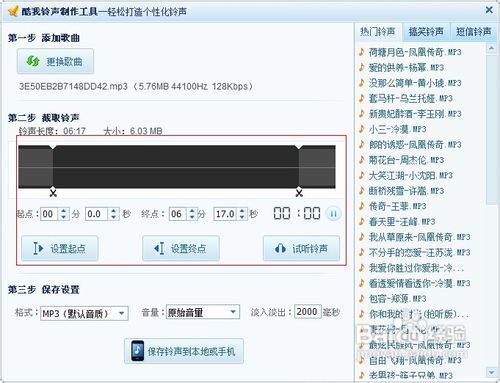 怎么使用酷我音乐盒制作铃声
