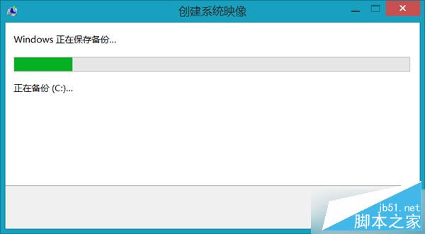 Win8.1系统如何使用自带映像备份功能进行备份?