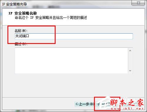 Win7系统如何关闭445端口?Win7关闭445端口的具体方法