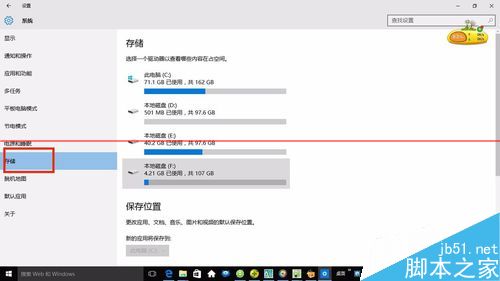 win10的应用保存位置怎么修改？