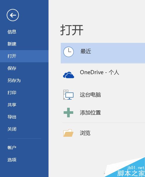 Word在试图打开文件时遇到错误怎么解决?