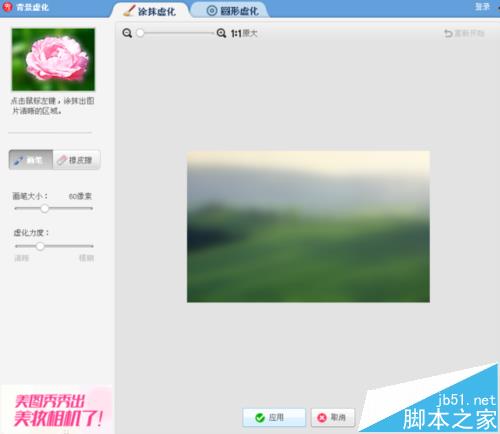 美图秀秀怎么虚化背景?  美图秀秀虚化图片背景的教程