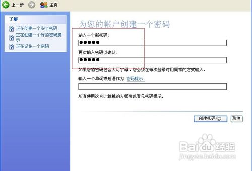 winxp/win7/win2003 电脑开机密码设置图文方法