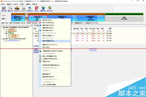 逻辑分区无法转为主分区怎么办？