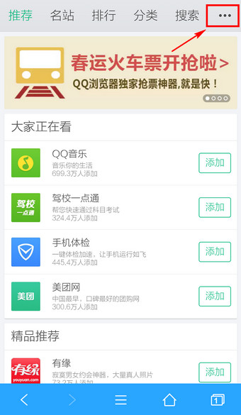 QQ手机浏览器主页怎么设置？手机QQ浏览器设置主页方法图解