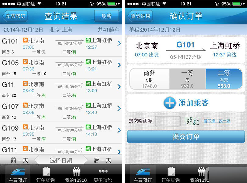 手机抢票软件哪个好? 第三方ios火车票订购应用全面对比