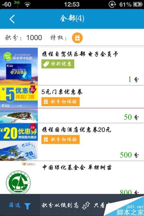 携程积分怎么用？携程积分商城兑换礼品的方法