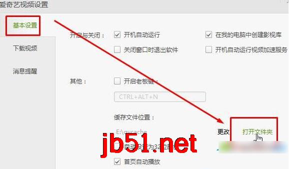 Win10系统清理爱奇艺视频缓存文件教程