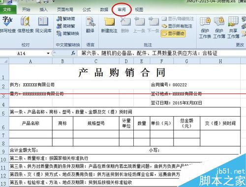 excel表格怎么设置只允许部分单元格可以填写的表格？