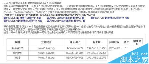 磊科235w路由器怎么设置外网控制电脑远程开机?