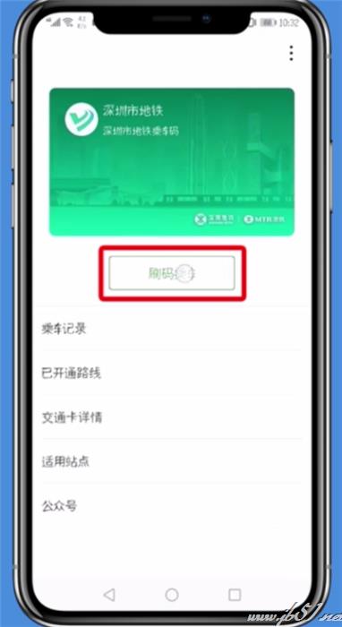 微信如何暂停交通卡功能？微信暂停交通卡服务的方法