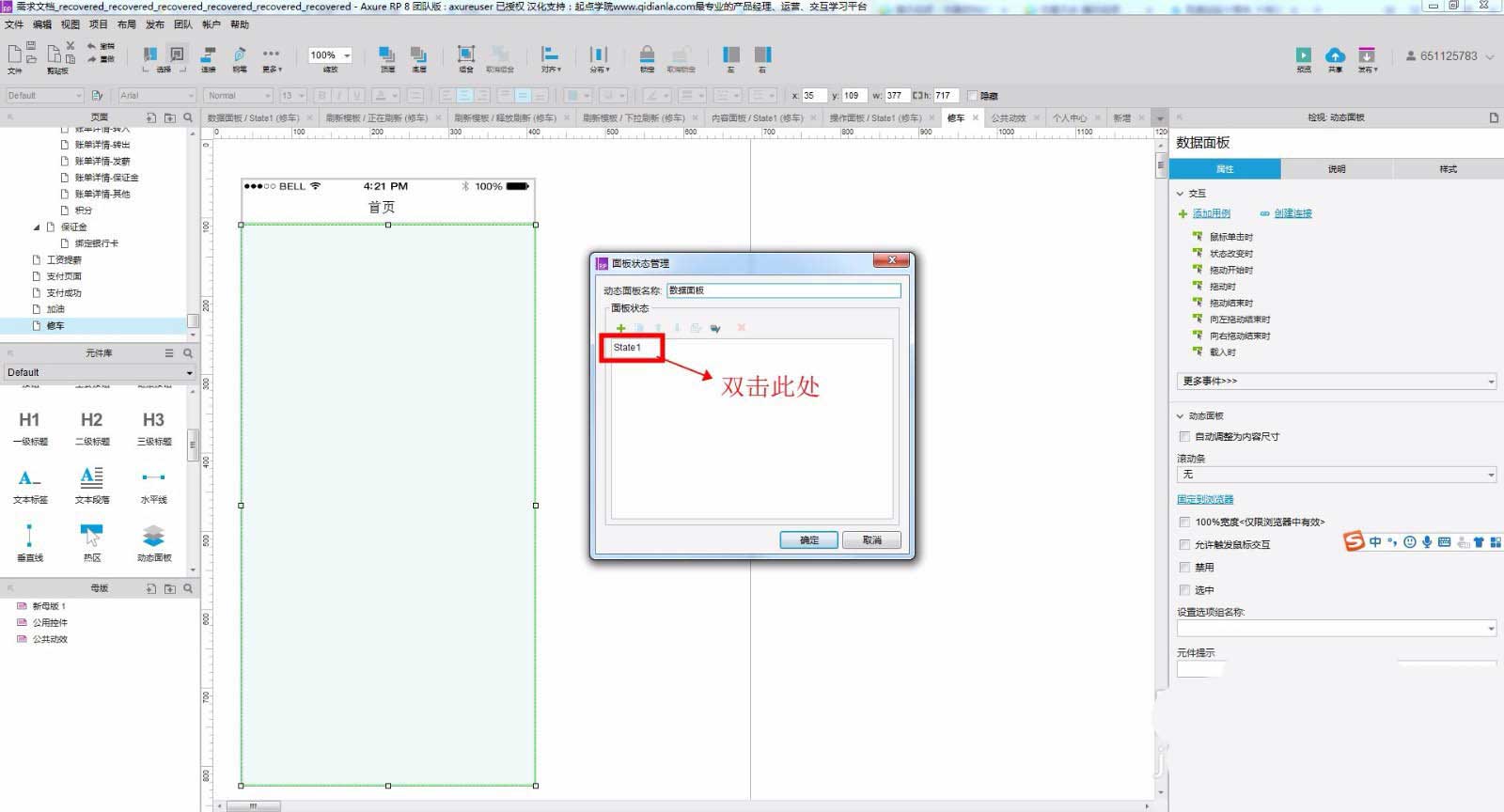 Axure页面怎么制作下拉刷新效果? Axure下拉刷新实现方法