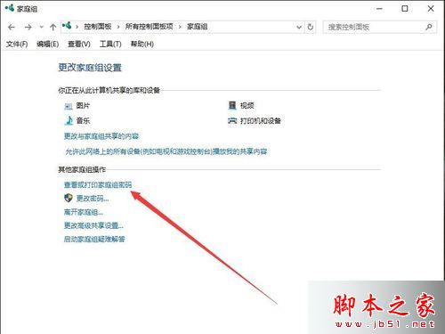 win10系统家庭组密码如何查看？windows10系统家庭组密码查看方法图文教程