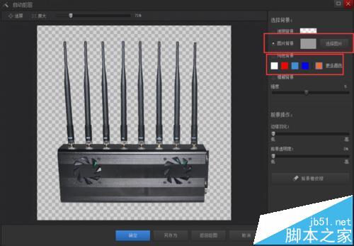 光影魔术手怎么给图片抠图?