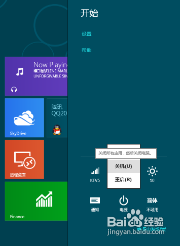 win8怎么设置快键关机只因找不到关机按钮