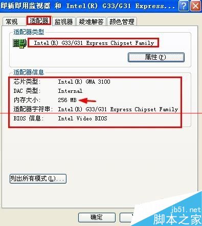 电脑独立显卡或集成显卡的显存大小怎么查看？