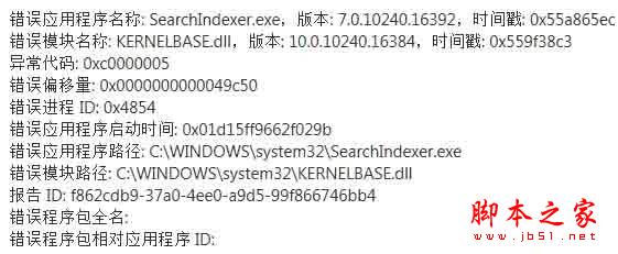 win10提示错误应用程序SearchIndexer.exe的解决方法