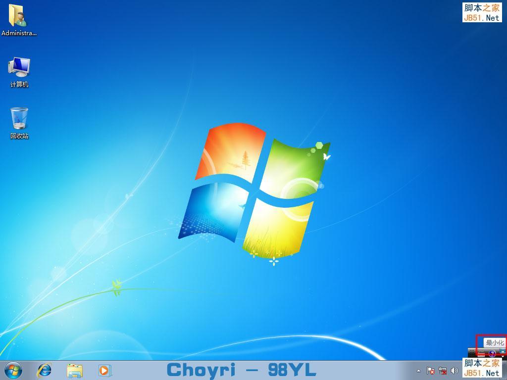 详细图解Win7安装完成后简单优化教程