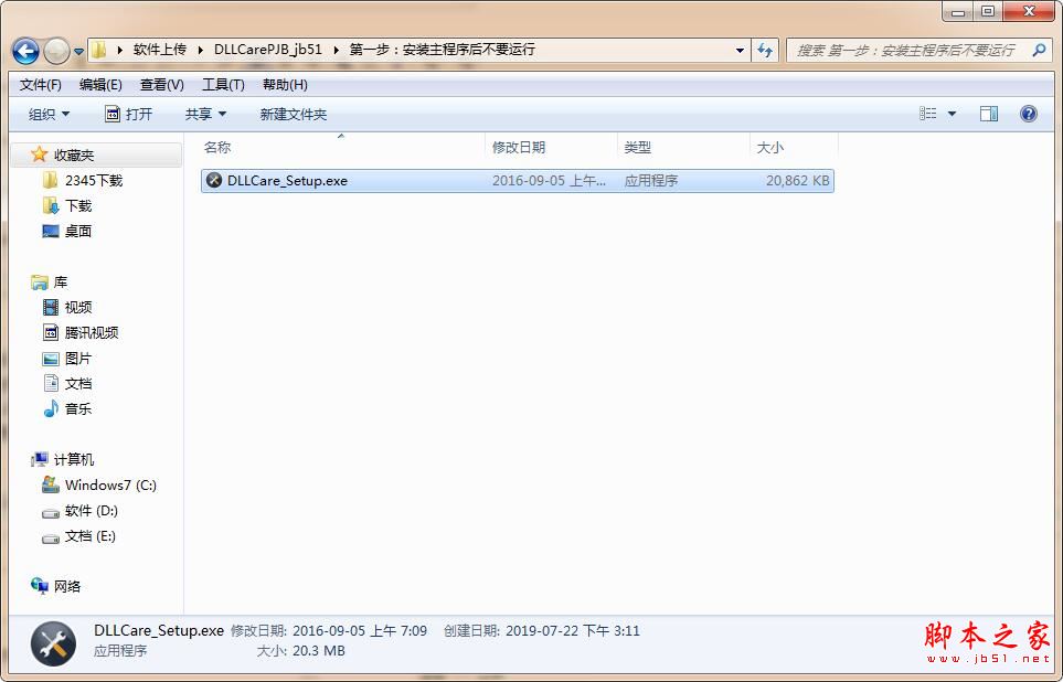 DLL CARE如何激活安装 DLL CARE激活安装图文教程