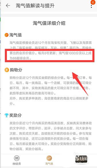 淘宝怎么开通88VIP会员?